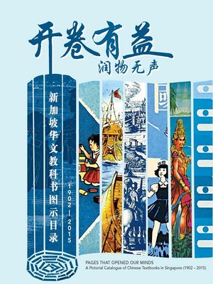 cover image of Pages That Opened Our Minds: A Pictorial Catalogue of Chinese Textbooks in Singapore (1902-2015)